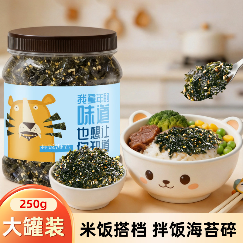 芝麻海苔碎拌饭料炒紫菜碎寿司饭团材料食材儿童肉松商用成人