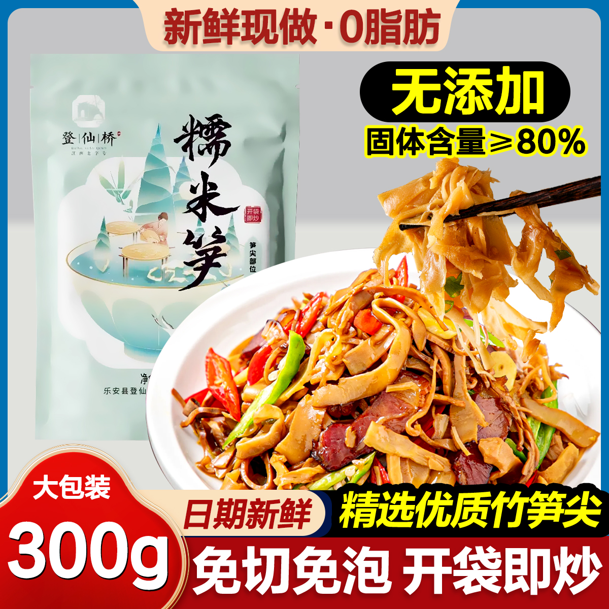 糯米笋嫩笋尖江西特产免泡原味