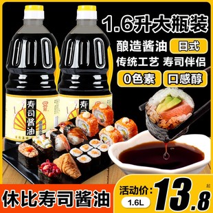 寿司蘸料寿司料理商用材料食材专用 酿造休比寿司酱油1.6L大瓶装