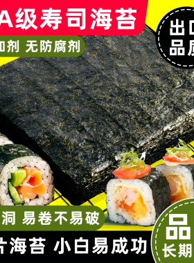 光庆寿司海苔50张做紫菜片包饭专用材料食材饭团家用工具套装全套