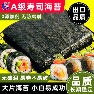 光庆寿司海苔50张做紫菜包饭