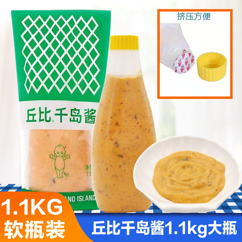 丘比千岛沙拉酱1KG 蔬菜水果面包伴侣寿司食材软包装挤压瓶