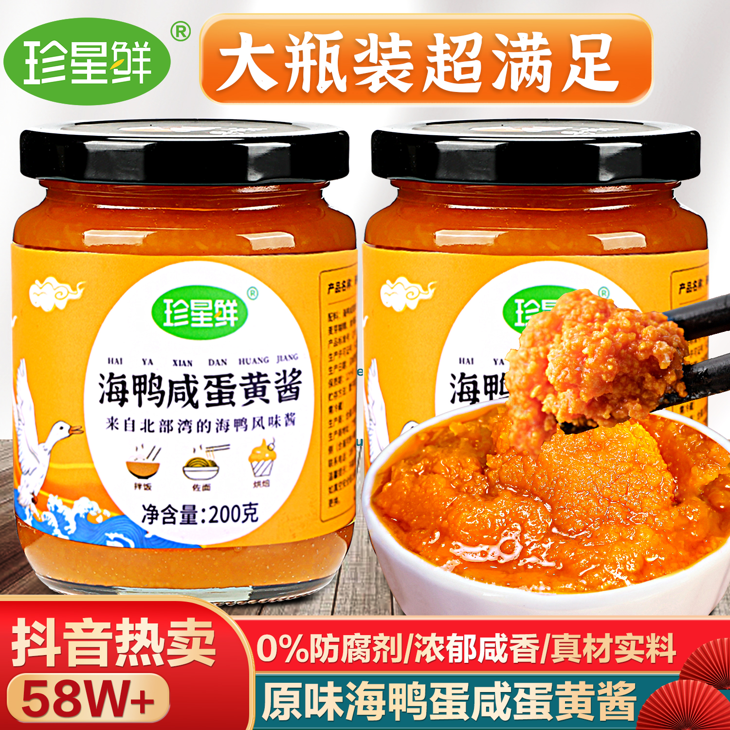 珍星鲜正宗北海海鸭蛋咸蛋黄酱