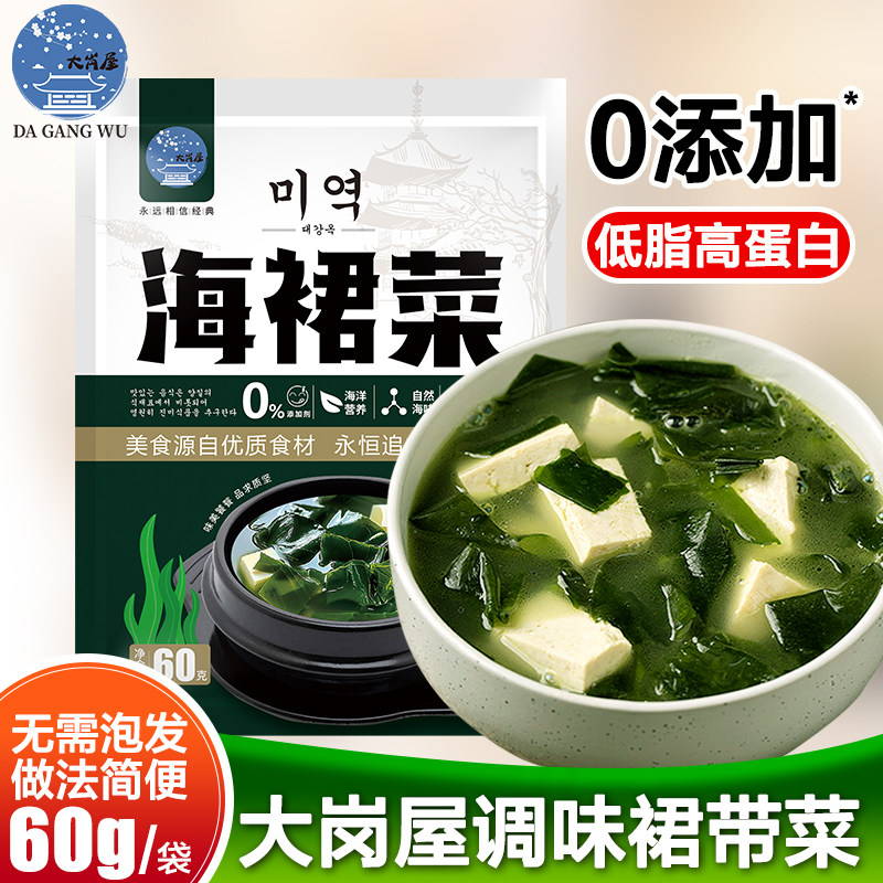 大岗屋调味海裙菜韩式料理特裙带菜海藻料包级儿童免洗海带即食汤