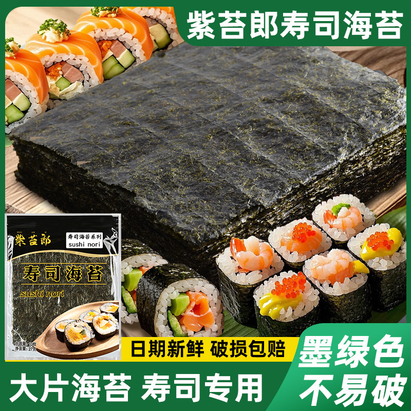 寿司海苔套装全套工具大片50张做紫菜材料食材醋包饭专用家用即食,零食/坚果/特产,海苔系列,淘宝优惠券,粉丝福利购,淘宝优惠卷
