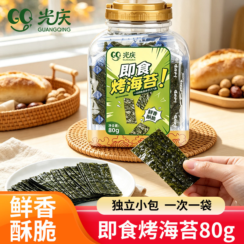 光庆即食海苔原味海苔片大桶装夹心营养解馋拌饭儿童零食即食紫菜