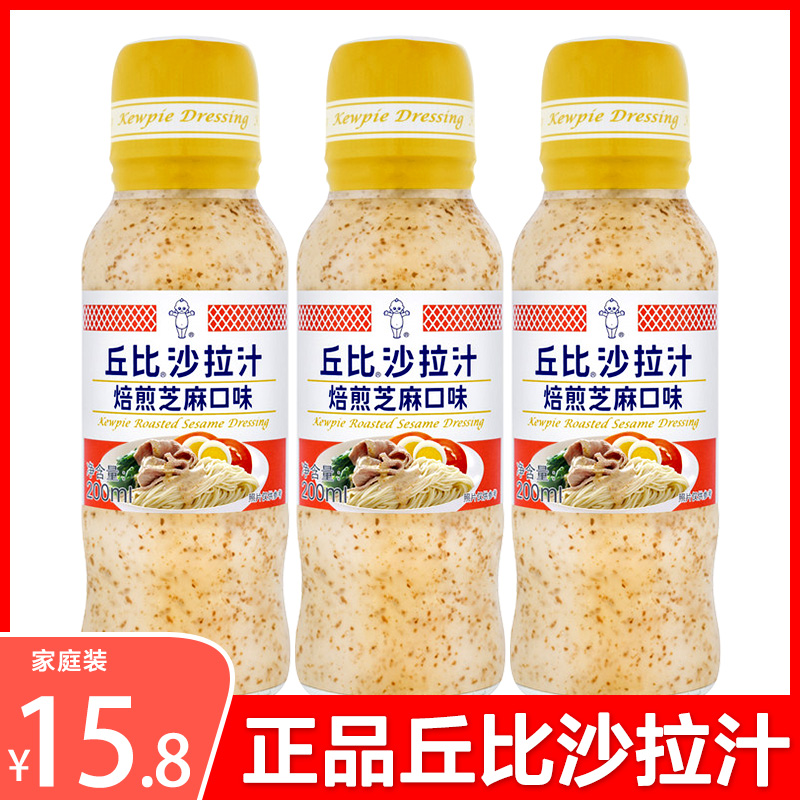 沙拉汁焙煎芝麻沙拉汁丘比