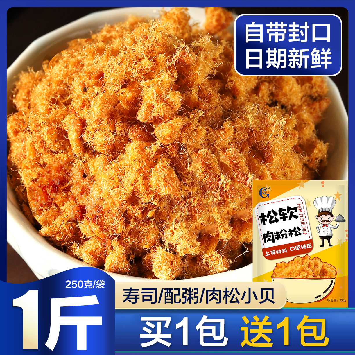 寿司肉松小贝豆粉松烘焙原料