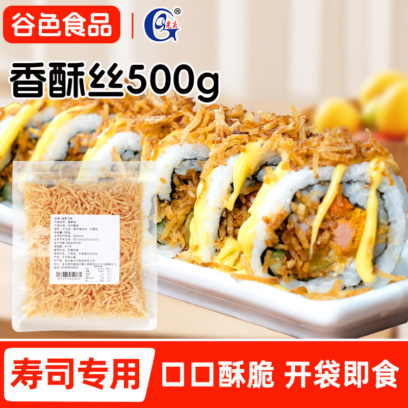 香酥丝牛蒡丝500g寿司专用黄金脆紫菜包饭饭团材料食材配料商用装