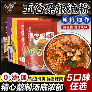 谷物基五谷杂粮鱼粉宿舍方便速食渔粉米粉米线粉丝夜宵食品酸辣味