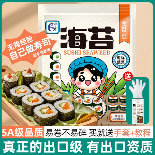 光庆寿司海苔紫菜大片材料食材