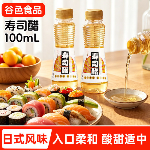 休比寿司醋家用寿司材料食材配料
