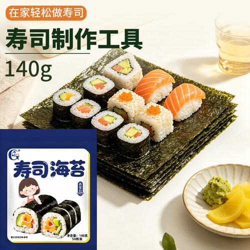 寿司制作工具配料食材婴海苔大片