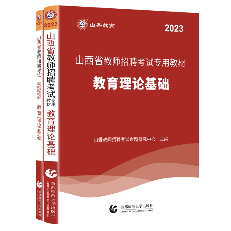 山香2026年山西省教师招聘教材小学中学教师考编用书编制考试真题香山教师编教育综合知识公共基础数学英语市直太原长治临汾晋中市