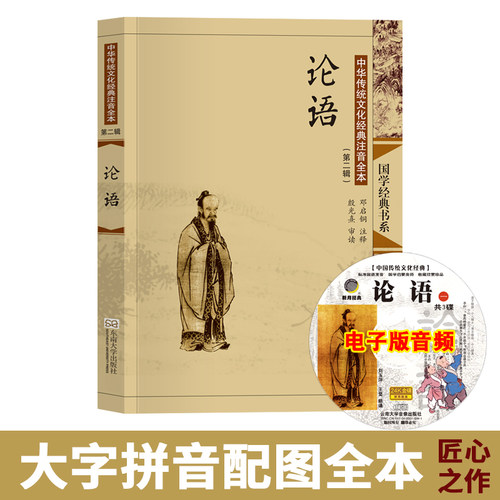 字大如钱 注音全本 精审精校 配图典雅