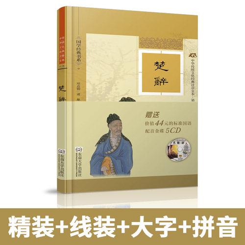 字大如钱 注音注释 全本选入 精美配图