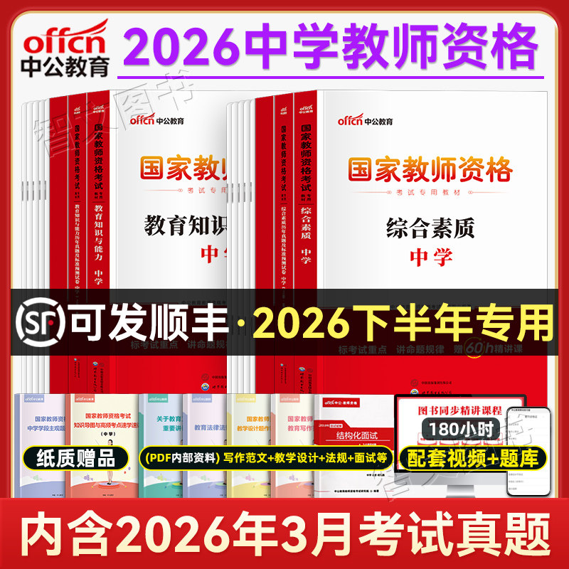 中公2026年中学教师证资格教材教资考试资料初中高中中职专业课心理健康教育日语俄语会计护理心理学中专中等职业实习指导下半年