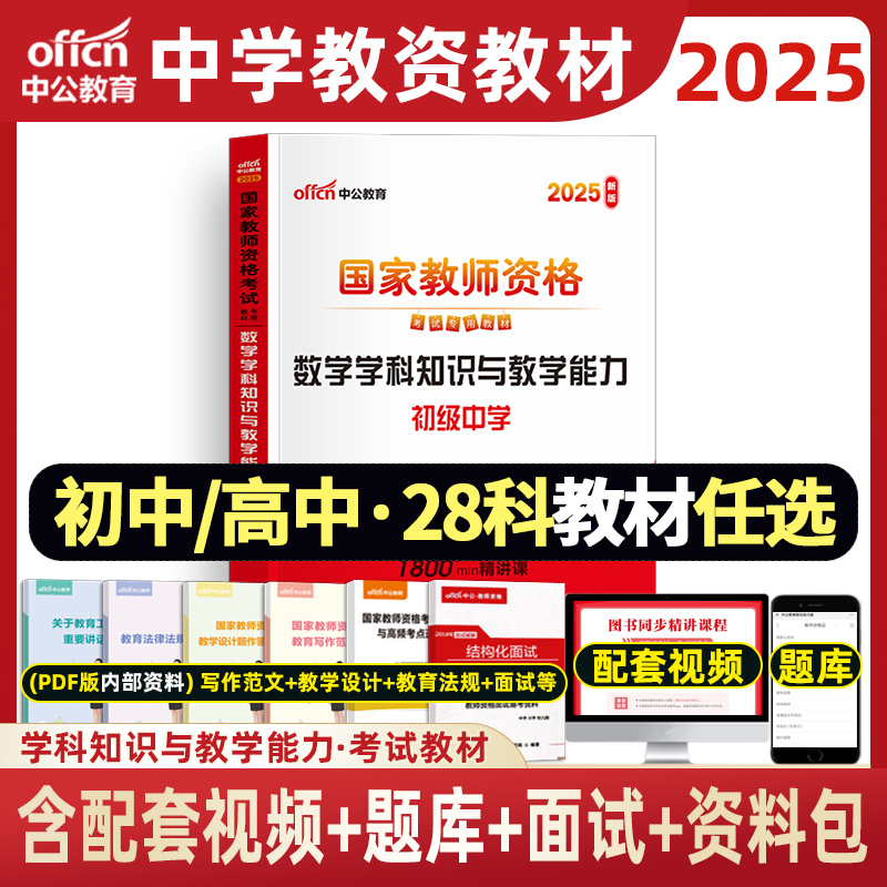 官方正版 含配套视频+手机题库+海量资料