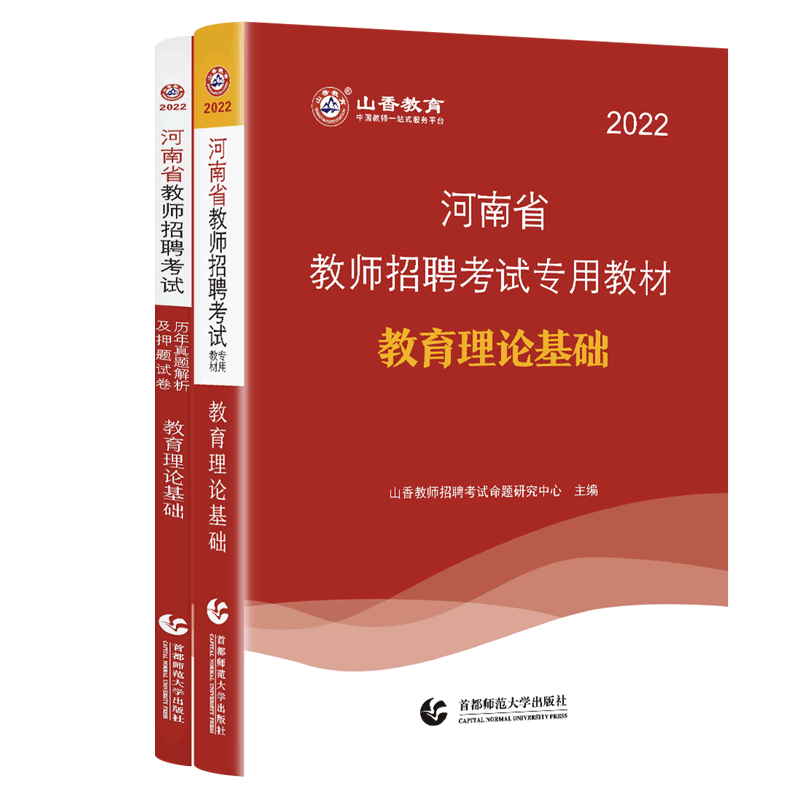 山香大红本2026年河南省教师招聘教材招教小学中学教师考编用书编制考试真题香山教师编教育基础知识教基职测公基教育类专业知识