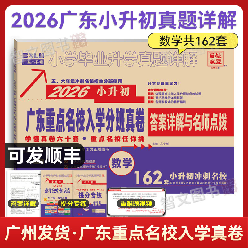 百校联盟，含2025年真题，冲刺名校