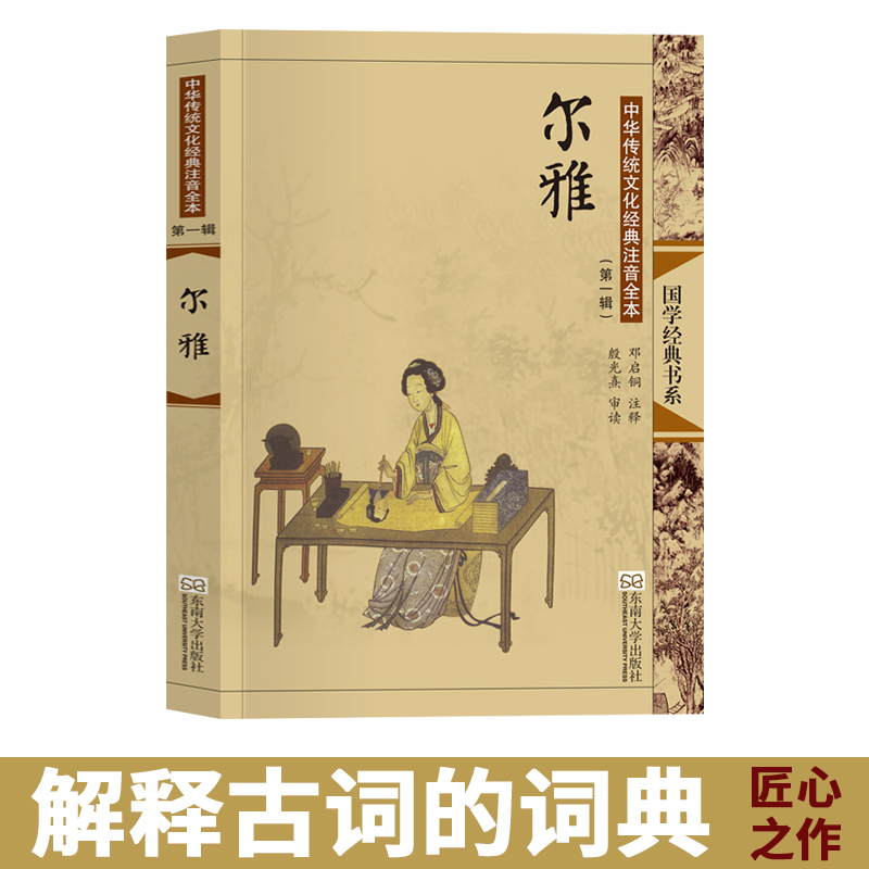 字大如钱 注音全本 精审精校 配图典雅