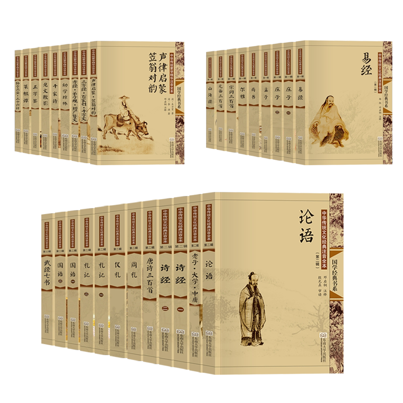 尚雅国学经典书籍任选 大字拼音版儿童版小学生 声律启蒙笠翁对韵千家诗幼学琼林易经论语诗经山海经菜根谭三字经百家姓千字文等