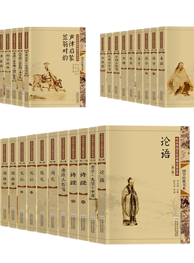 尚雅国学经典书籍任选 大字拼音版儿童版小学生 声律启蒙笠翁对韵千家诗幼学琼林易经论语诗经山海经菜根谭三字经百家姓千字文等