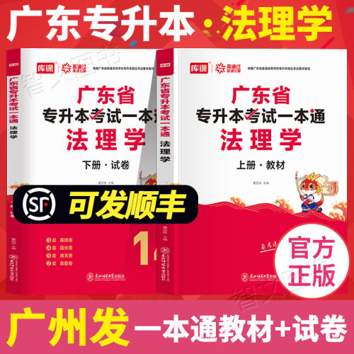 库课备考2027年广东专插本 法理学 教材试卷专业综合课一本通 专升本广东省考试用书复习资料正版书籍2026