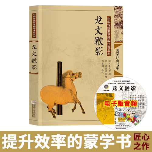 儿童启蒙 字大如钱 注音全本 精审精校