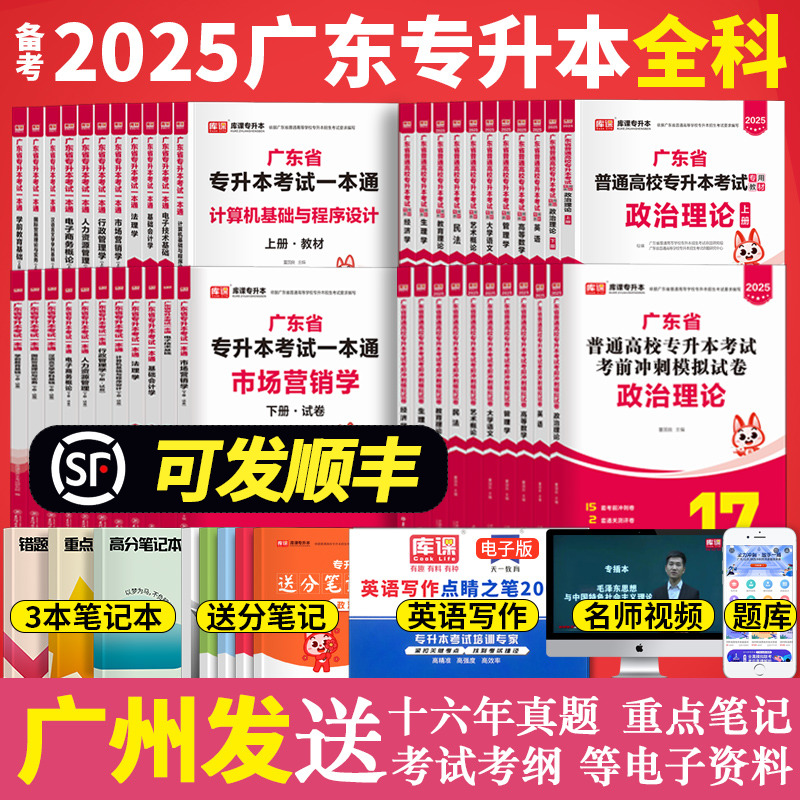 备考2025年广东专插本教材试卷专业综合课计算机基础与程序设计电子技术市场营销学基础会计汉语言文学法理学英语基础国贸2024-封面