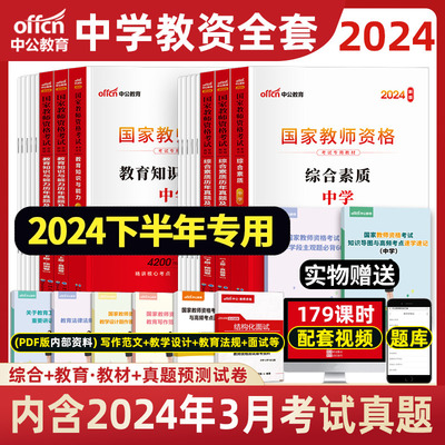 2024年中学教师证专业课心理健康