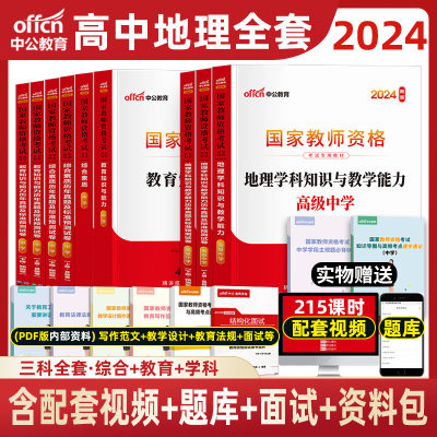 全套2024年考试资料国家中公教育