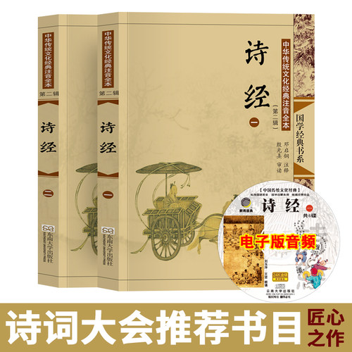 诗经注音版大字原著完整版全集305篇风雅颂正版 带拼音注释插图儿童版小学生成人老人古诗词诗歌诗集 尚雅国学经典 东南大学出版社
