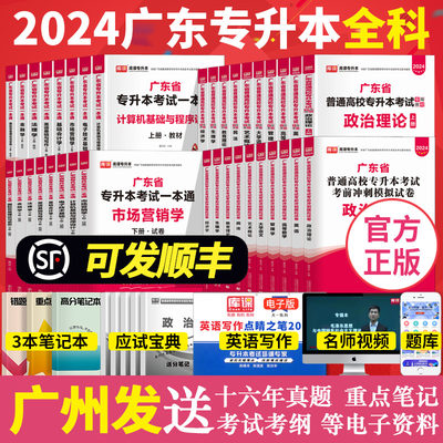 备考2024年广东专插本专业综合课