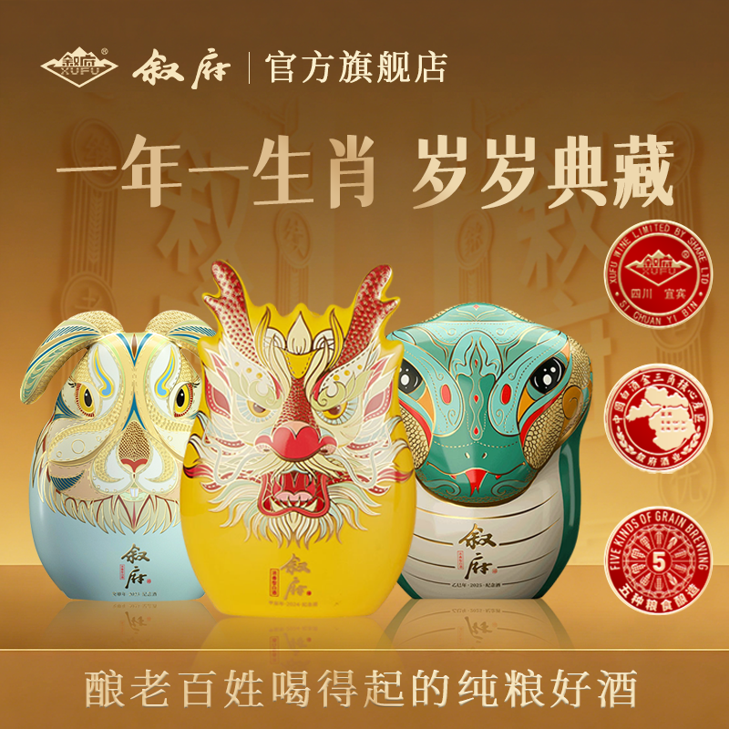 叙府兔年龙年蛇年生肖纪念酒52度浓香型白酒1.25L大坛装送礼收藏