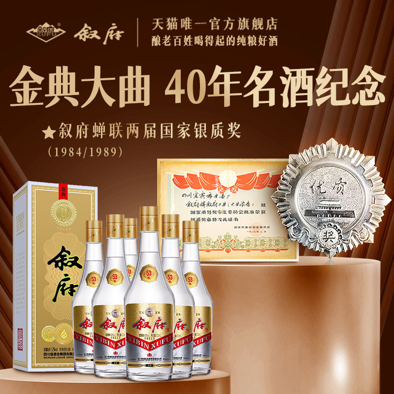 叙府大曲金典浓香型纯粮食白酒整箱口粮酒官方旗舰店礼盒装四川酒