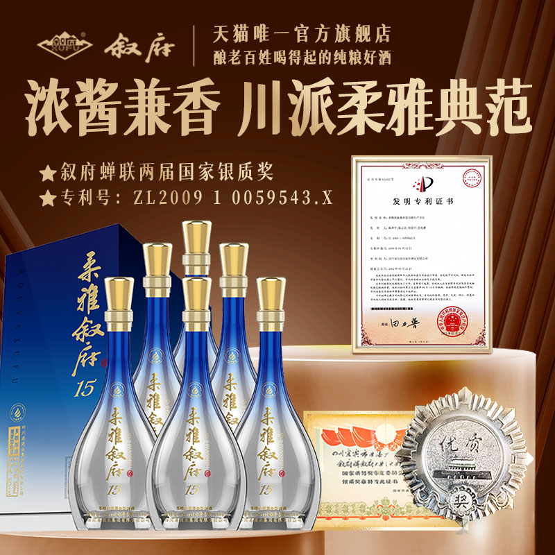 叙府柔雅6瓶送礼浓酱兼香型白酒