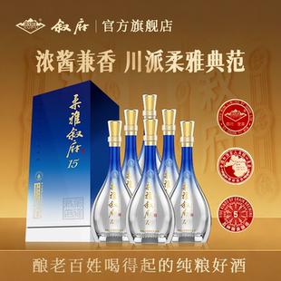 叙府柔雅15浓酱兼香型白酒52度500ml 6瓶纯粮酒送礼酒官方店正品