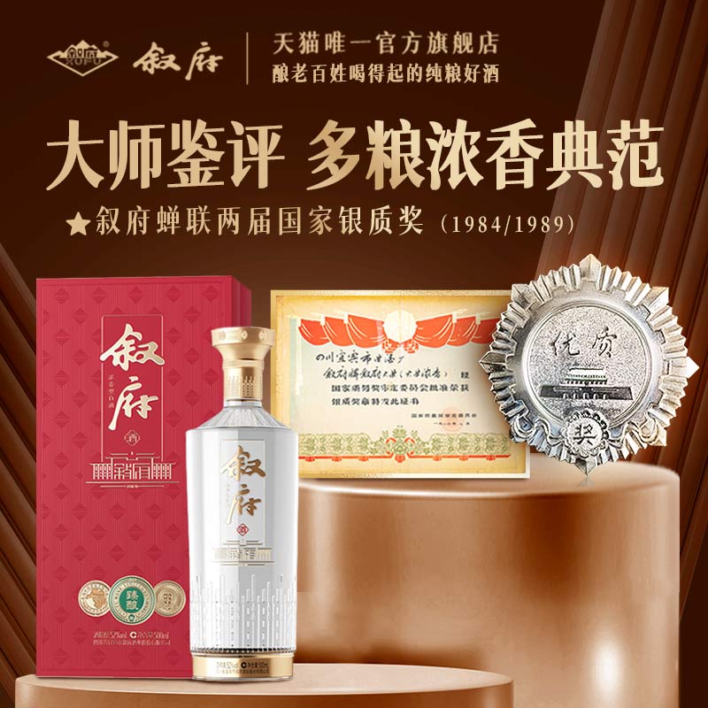叙府臻酿礼盒装白酒浓香型