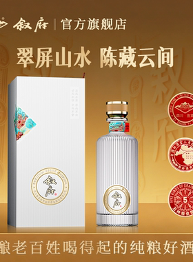 【高端文创】叙府酒云间翠屏窖池酿造五粮浓香型白酒52度礼盒装