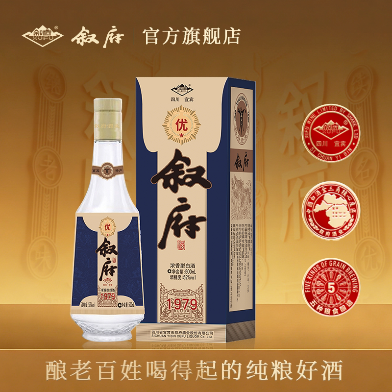 【新品】叙府1979金盖52度500ml纯粮食礼盒装浓香型白酒收藏纪念
