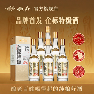 【品牌首发】叙府企标特级酒168浓香型白酒52度500ml整箱纯粮食酒