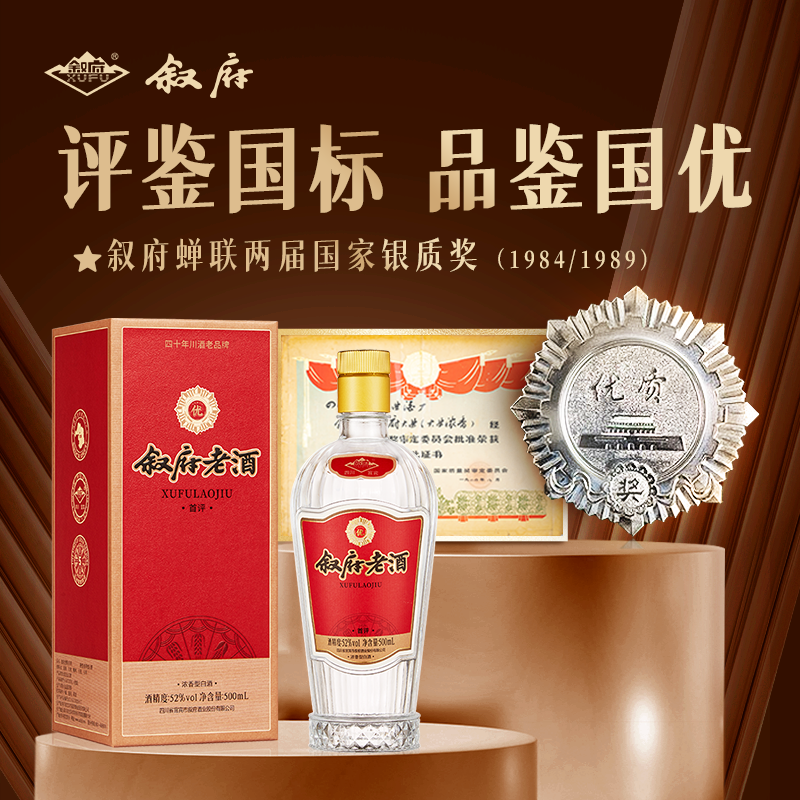 叙府老酒首评浓香型白酒52度