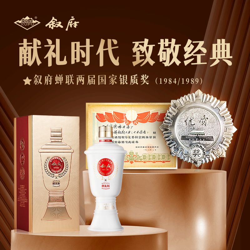 叙府献礼酒52度500ml单瓶品鉴浓香型白酒纪念收藏四川宜宾大曲酒