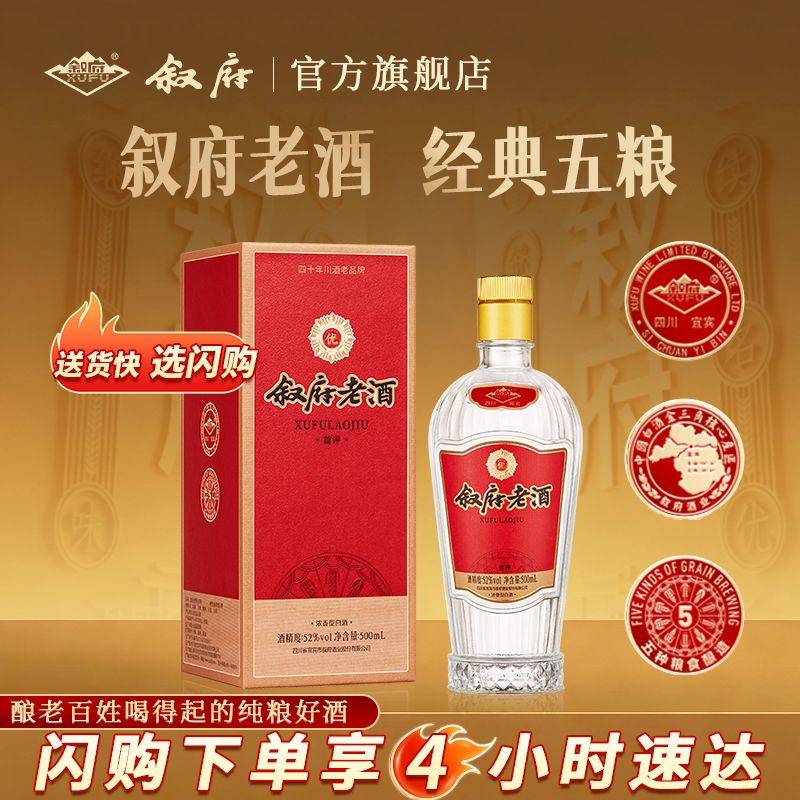 叙府老酒首评浓香型白酒52度