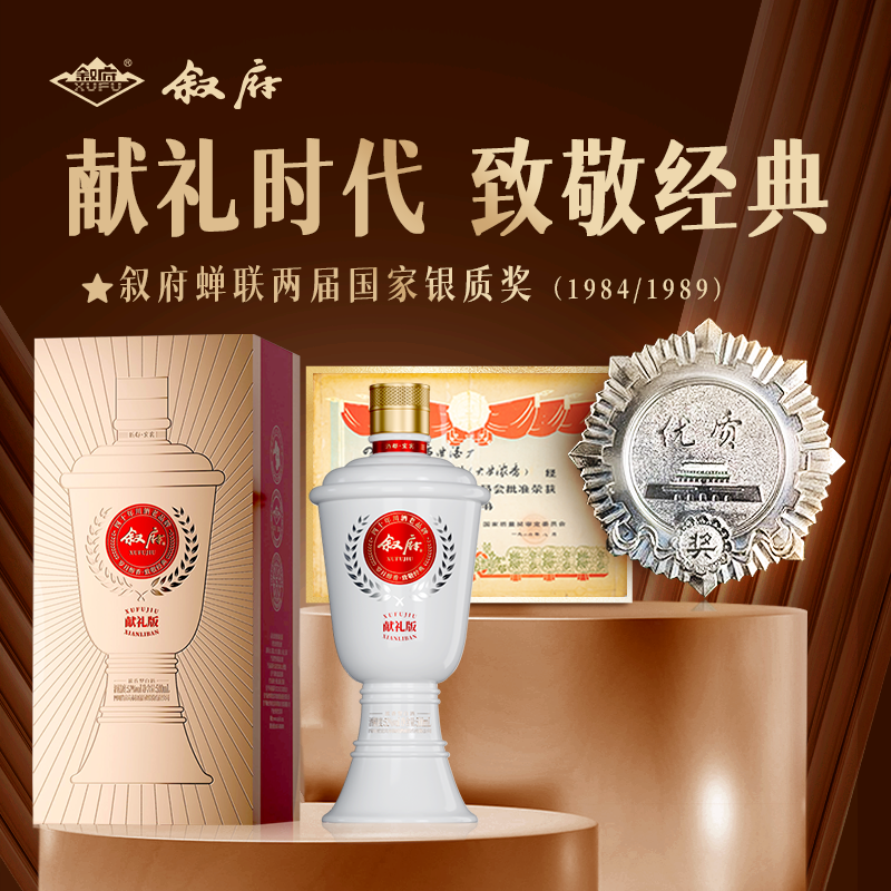 叙府献礼酒52度500ml单瓶品鉴浓香型白酒纪念收藏四川宜宾大曲酒