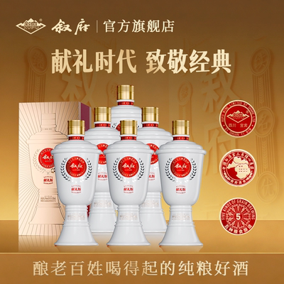 叙府大曲献礼版浓香型白酒整箱