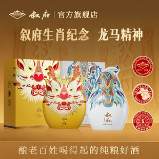 【龙马精神】叙府龙年+马年生肖酒52度浓香型2坛装收藏礼盒装