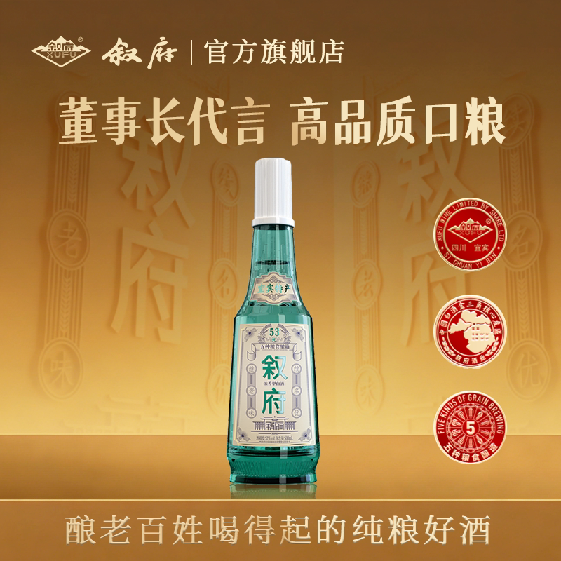 叙府白盖官方店浓香型白酒纯粮食酒大曲酒52度宜宾五粮浓香品鉴酒