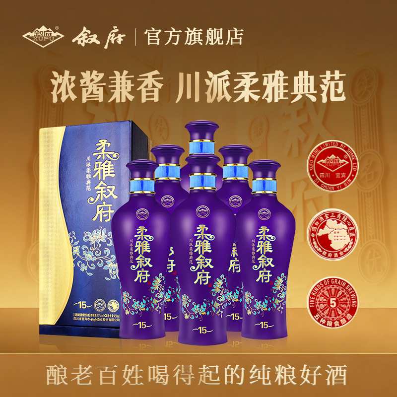 叙府官方店老柔雅十五浓酱兼香型白酒53度6瓶纯粮食白酒整箱装